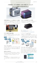 【大容量ポータブル電源での充電を効率化】USB充電ステーションのカタログ