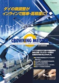 ２）	曲げの撓み、ねじれを補正する金型「クラウニングマイスター」-Tiuia Society Co., Ltd.のカタログ