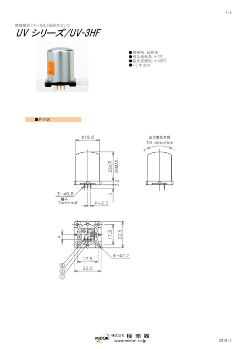 ポテンショメータ / 傾斜　UV シリーズ / UV-3HF (共栄通信工業株式会社) のカタログ