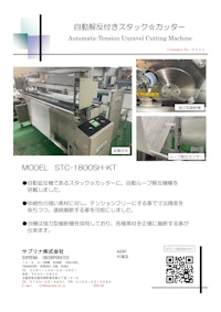 自動解反付きスタック☆カッター 【サプリナ株式会社のカタログ】