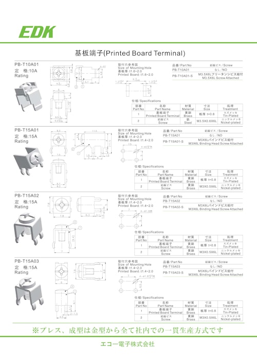 エコー電子（EDK） 基板端子カタログ (株式会社BuhinDana) のカタログ