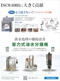 グリストラップの油脂 【有限会社ビー・テップのカタログ】