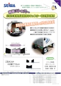車輪ストッパー-Seiwa Industry Co., Ltd.のカタログ
