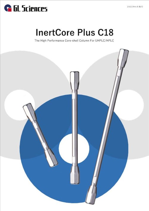 InertCore Plus C18 (ジーエルサイエンス株式会社) のカタログ