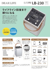 ポータブル蓄電池『LB-230』 【株式会社ライノプロダクツのカタログ】