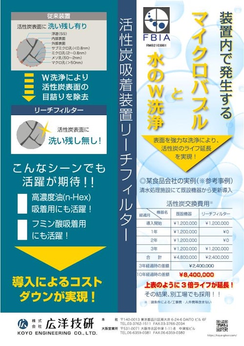 活性炭吸着装置　マイクロバブル (株式会社広洋技研) のカタログ