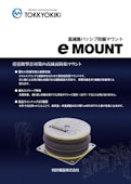 重量衝撃音対策　高減衰パッシブ防振マウント「eMOUNT」-Patent equipment Co., Ltd.のカタログ