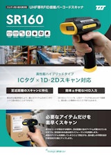 UHF帯RFID搭載バーコードスキャナ SR160のカタログ