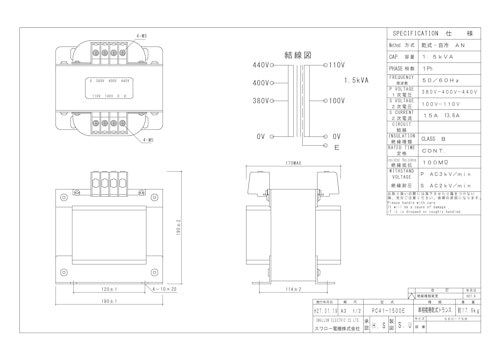 単相トランス　PC41-1500E (共栄通信工業株式会社) のカタログ