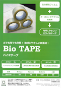 生分解性フィルム採用の環境配慮型梱包テープ-Stra System Co., Ltd.のカタログ