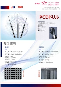 ＰＣＤドリル 【ジェイマット合同会社のカタログ】