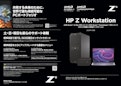 HP Z Workstation AMD版製品カタログ-HP Inc UK Limitedのカタログ