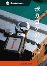 工場内工程別　工具IoT事例集のカタログ