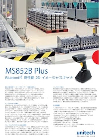 MS852B+ ESD ワイヤレス二次元バーコードスキャナ、Bluetooth、ESD対応 【ユニテック・ジャパン株式会社のカタログ】