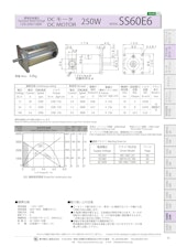 DCモータ_SS60E6のカタログ