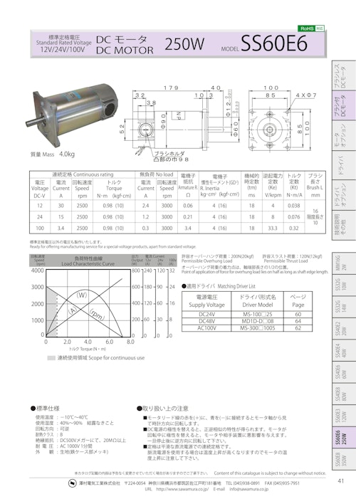 DCモータ_SS60E6 (共栄通信工業株式会社) のカタログ