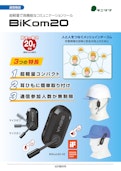 Bikom20-Tanizawa Manufacturing Co., Ltd.のカタログ
