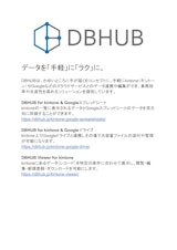 DBHUBのカタログ