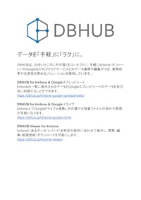 DBHUB 【株式会社JVXのカタログ】