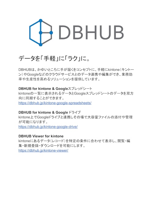 DBHUB (株式会社JVX) のカタログ