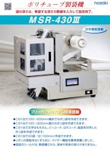 野崎印刷紙業株式会社のポリチューブ製袋プリンターのカタログ