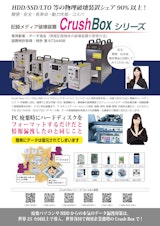 CrushBoxカタログのカタログ