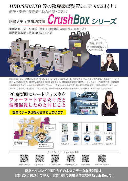 CrushBoxカタログ (日本NCRサービス株式会社) のカタログ