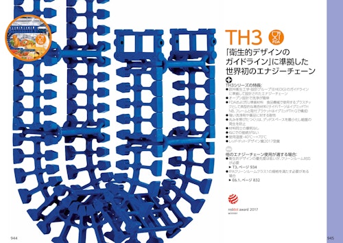 エナジーチェーンカタログ2024_P944-957_衛生基準準拠のエナジーチェーン (イグス株式会社) のカタログ