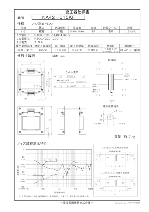 ノイズ防止トランス　NA42-015KF (共栄通信工業株式会社) のカタログ