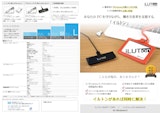 RFIDカード型　パソコン認証　～「iLUTon」PC AutoLock System ～のカタログ
