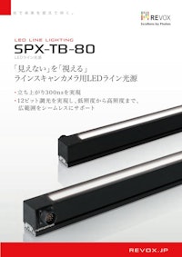 ラインスキャンカメラ用LEDライン光源 SPX-TB-80 【レボックス株式会社のカタログ】