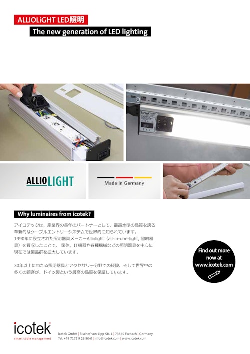 丸形LED照明 (株式会社ソルトン) のカタログ