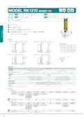 スタンド付フローメータ　MODEL RK1310 SERIES-コフロック株式会社のカタログ