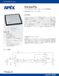 デュアルチャネルパワーアンプ PA166PQ 製品カタログ 【Apex Microtechnology, Inc.のカタログ】