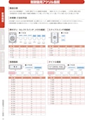 制御盤用アクリル銘板-株式会社西日本セフティデンキのカタログ