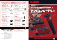 テンションロードセル 【株式会社バルコムのカタログ】