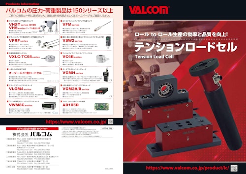 テンションロードセル (株式会社バルコム) のカタログ