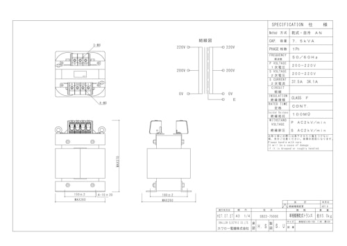 単相トランス　SB22-7500E (共栄通信工業株式会社) のカタログ