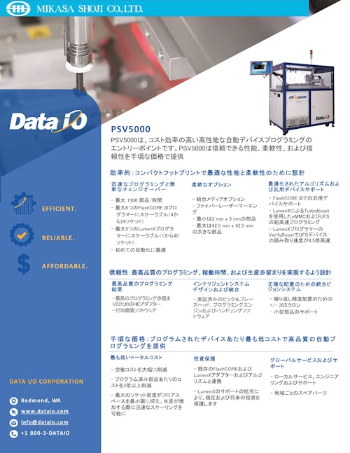 PSV5000 (ミカサ商事株式会社) のカタログ