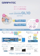 グラフテック 小型データロガー midi LOGGER GL10シリーズ/九州計測器のカタログ