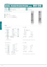 大流量用フローメータ　MODEL RK2000/RK2005/RK2006 SERIESのカタログ