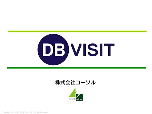 Dbvisit製品紹介資料 (株式会社コーソル) のカタログ