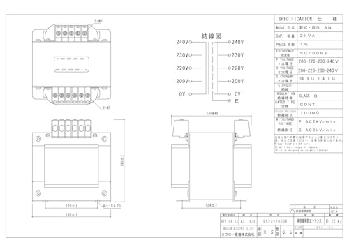 単相トランス　SN22-2000E (共栄通信工業株式会社) のカタログ