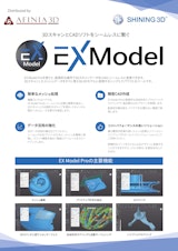 株式会社マイクロボード・テクノロジーの3Dモデリングのカタログ