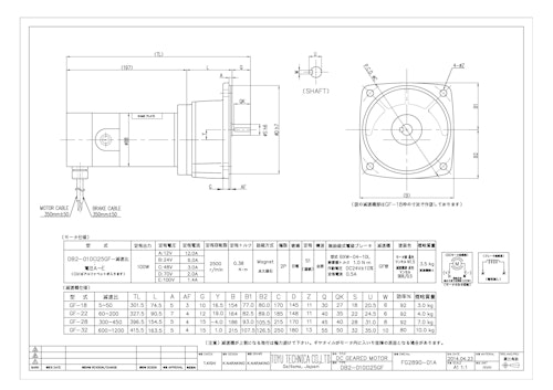 DCギヤードモータブレーキ付＿DB2-010□25GF (共栄通信工業株式会社) のカタログ