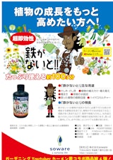 鉄がないと！のカタログ