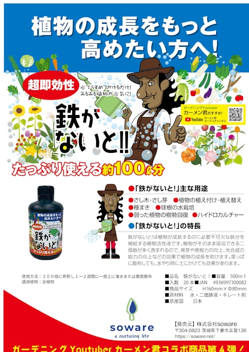 鉄がないと！ (株式会社soware) のカタログ