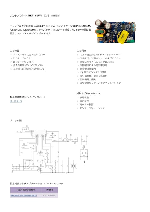 リファレンスボード REF_60W1_ZVS_186EM (インフィニオンテクノロジーズジャパン株式会社) のカタログ