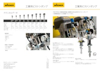 【工業塗装用ピストンポンプ 】高出力＆安定した吐出の両立 【日本ワグナー・スプレーテック株式会社のカタログ】