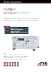 ATEQ F520HP | 差圧式エアリークテスター - 高圧対応モデル 【アテック株式会社のカタログ】